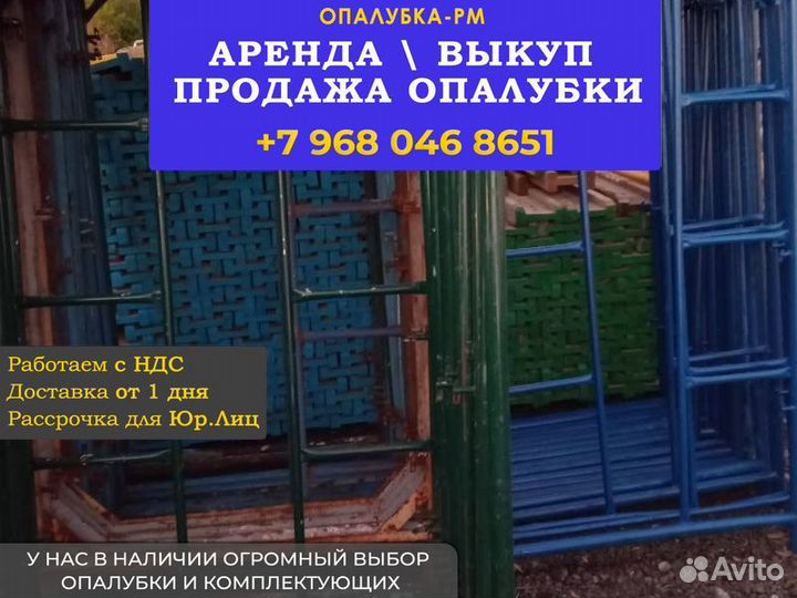 Строительные леса б/у