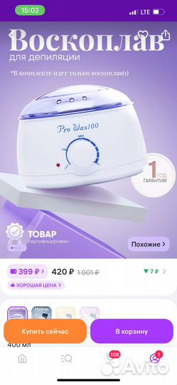 Набор для депиляции воском