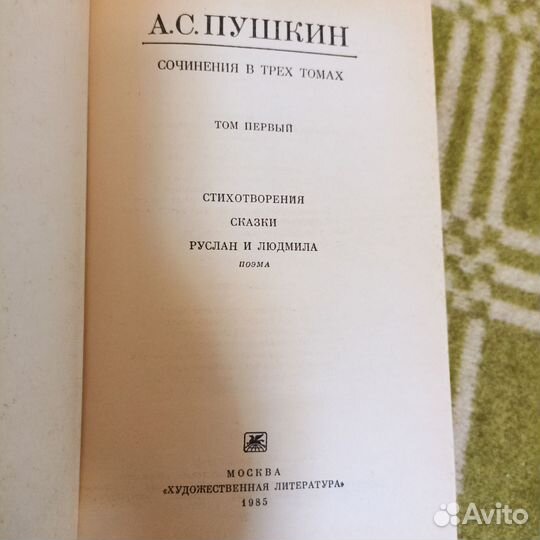 Книги А. С. Пушкин том первый