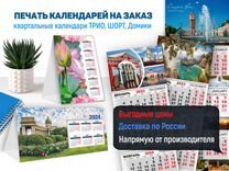 Печать календарей на 2025 год. Доставка по России