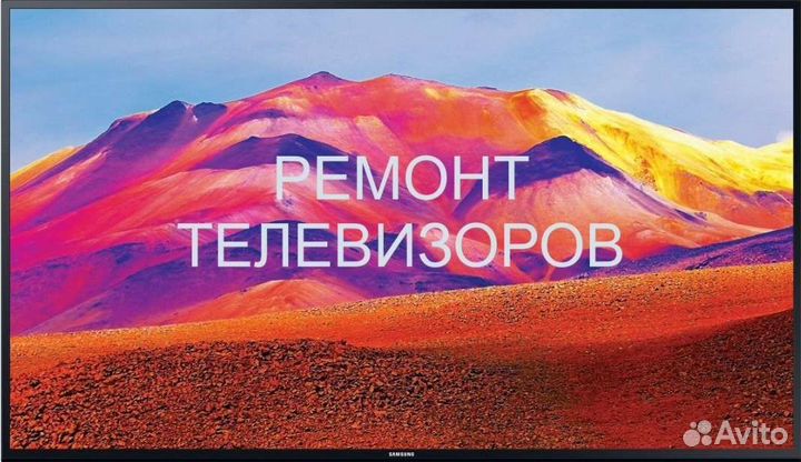 Ремонт телевизоров