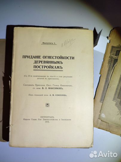 Крестьянское огнестойкое строительство 3 вып 1915