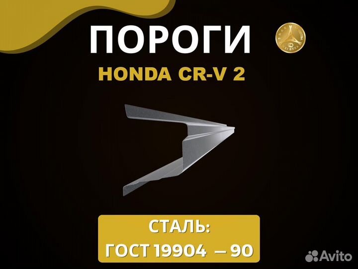 Пороги Honda CR-V 2 Оплата при получении