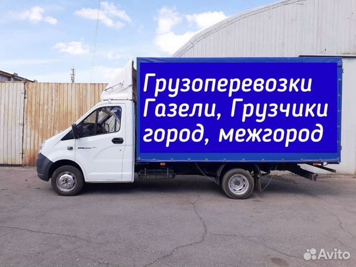 Грузоперевозки газель
