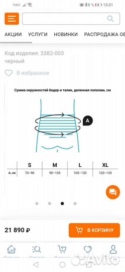 Корсет ортопедический поясничный orlett