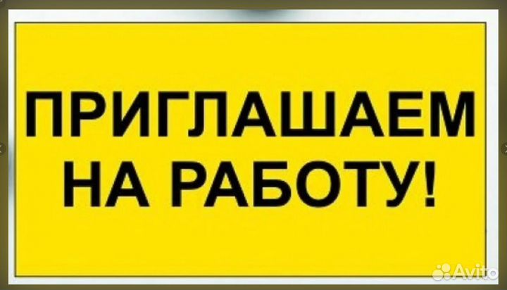 Этикеровщик без опыта Хорошие условия+Спецодежда