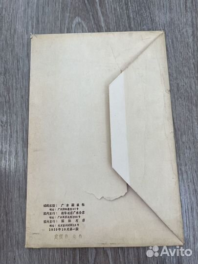 Китайские открытки постеры 1959года