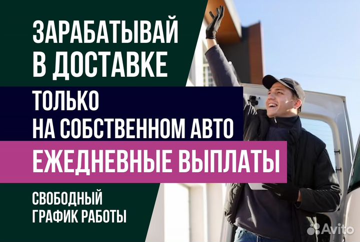 Яндекс автокурьер.Водитель с л/авто