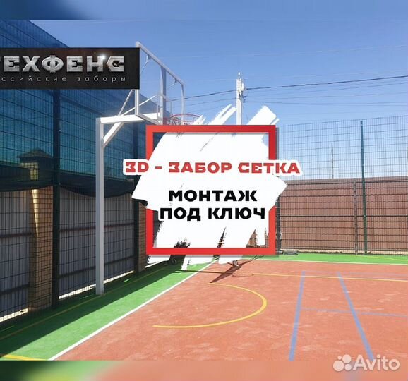 Металлический забор