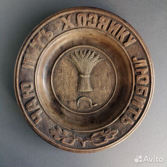 Старинная деревянная тарелка с поговоркой