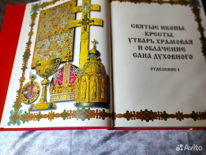 Книга в подарок Древности Российского государства