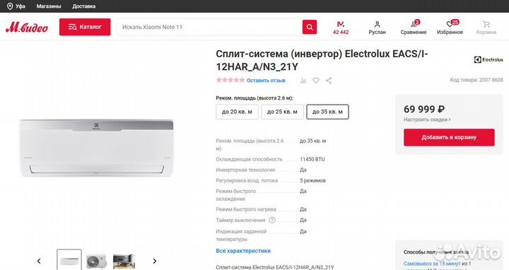 Кондиционер Инвертор Electrolux I-12HAR на 36 кв.м