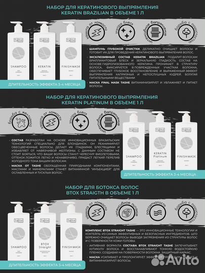 Кератиновое выпрямление Keratin Platinum Tashe