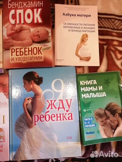 Книги о беременности и уходе за малышом пакетом