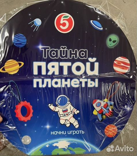 Тайна 5 планеты