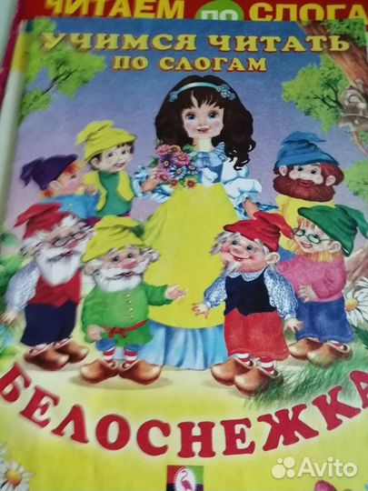 Книги для чтения по слогам