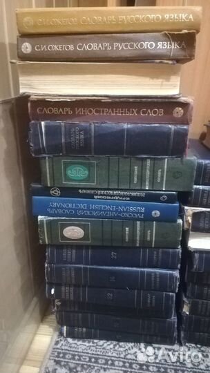 Словари, Энциклопедии СССР