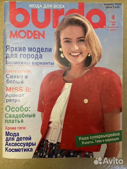Журналы burda moden 1989 г