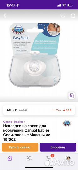 Накладки на соски