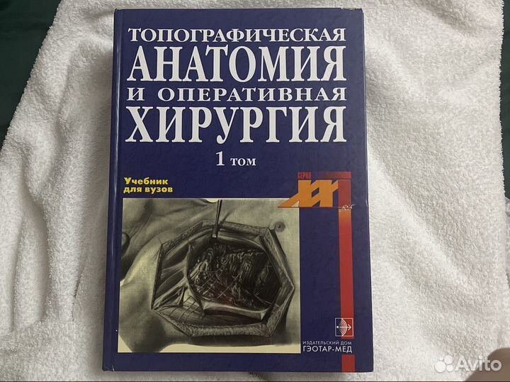 Топографическая анатомия и оперативная хирургия