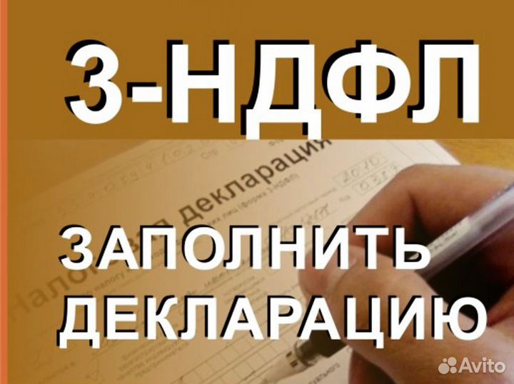 Декларации 3-ндфл, налоговый вычет, ип