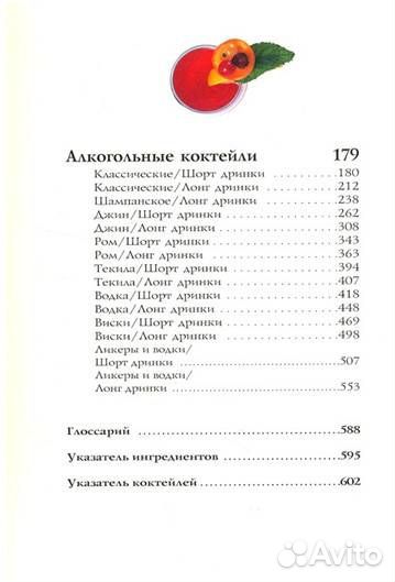 Бенджамин Ферте: Коктейли. 500 лучших рецептов