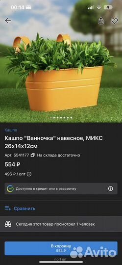 Кашпо для цветов настенное