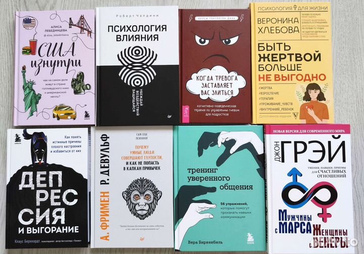 Книги по психологии и саморазвитию