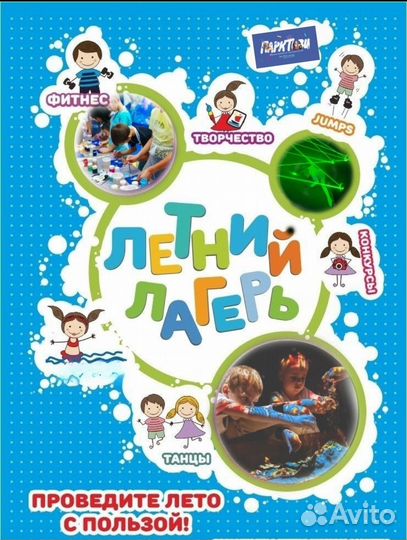 Лагерь дневного пребывания 