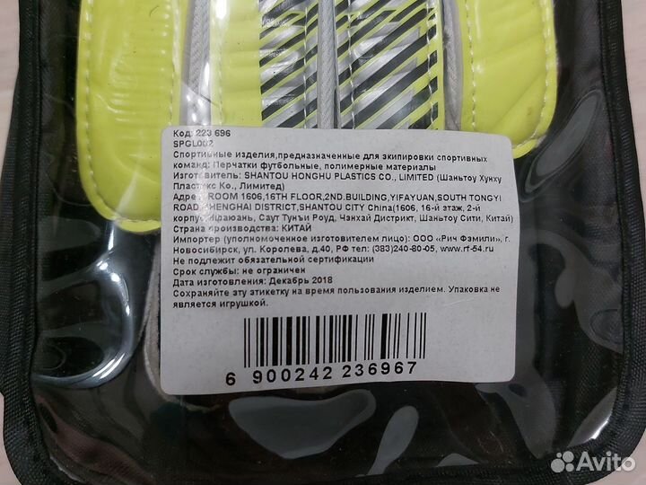 Перчатки футбольные