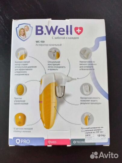 Аспиратор назальный b well