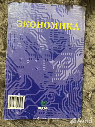 Книги по экономике 10-11 класс