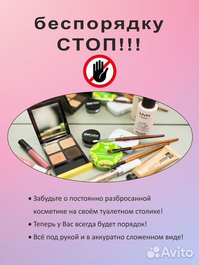 Органайзер для косметики и для мелочей