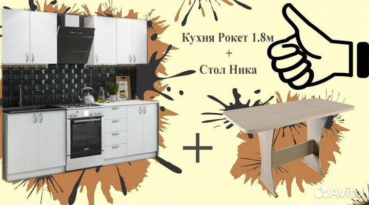 Кухня Рокет с обеденным столом в комплекте