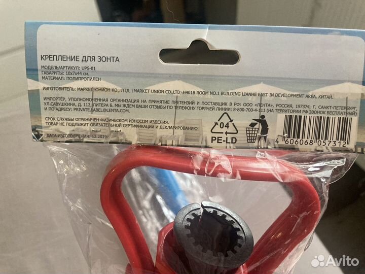 Крепление для зонта