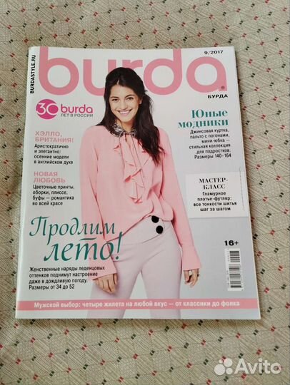 Журналы Burda по шитью