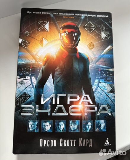 Игра Эндера