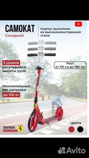 Самокат Ferrari (новый)
