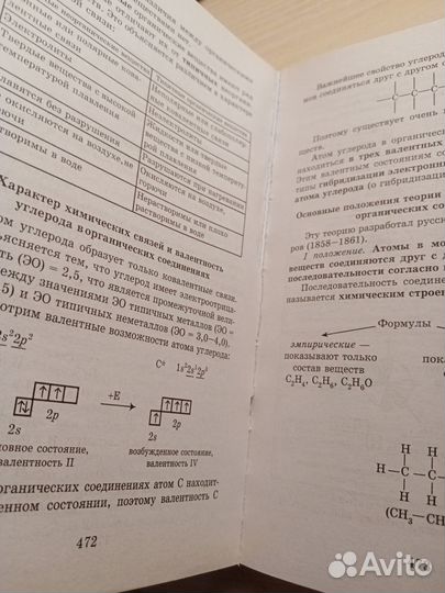Репетитор по химии под редакцией А.С. Егорова