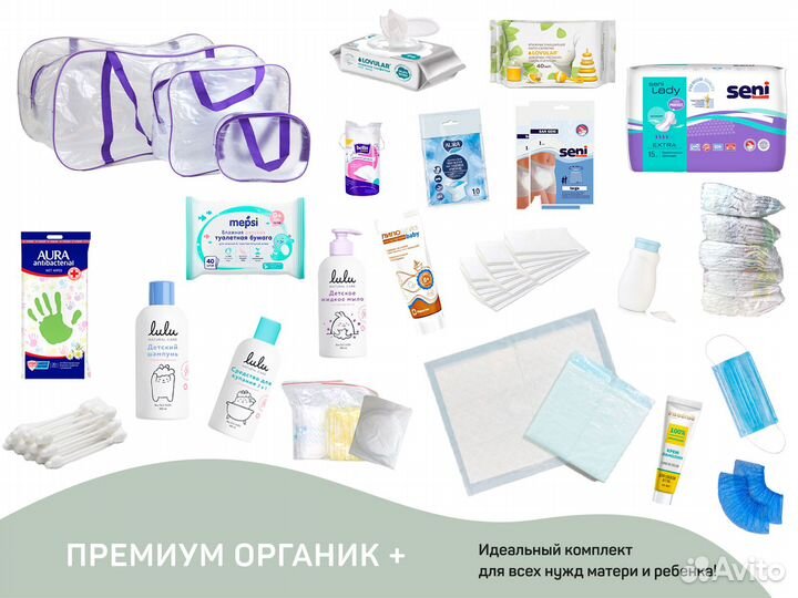 Сумка в роддом «Премиум Органик+», матовая