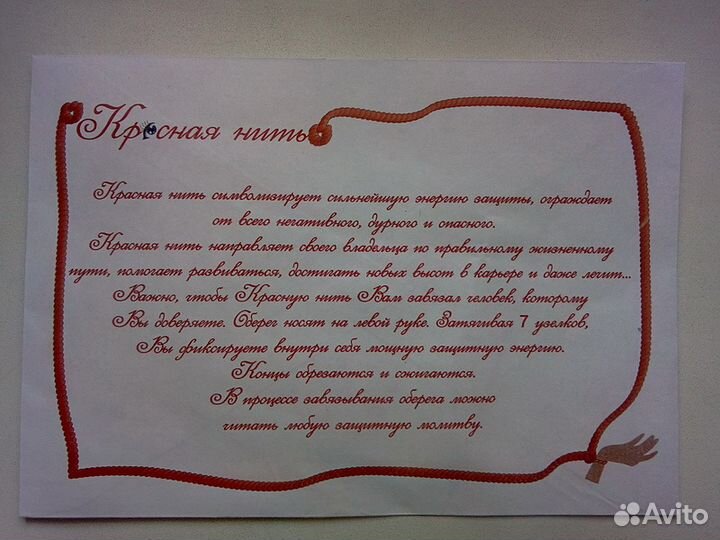 Красная нить Иерусалимская