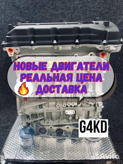 Новый двигатель Hyundai/Kia G4KD