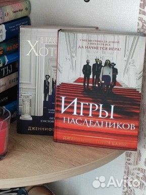 Дженнифер Линн Барнс Наследие Хоторнов и Игры