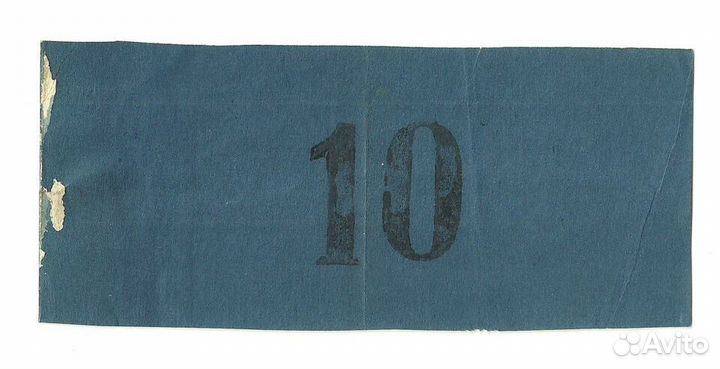 Томск 10 рублей 1923 Томское общество Филателистов