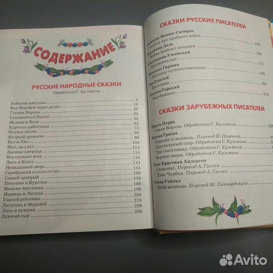 Любимые сказки