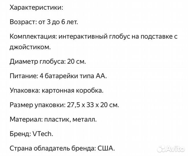 Обучающий глобус vtech