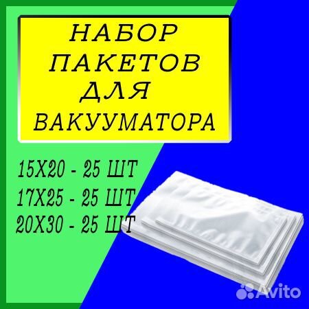Набор рифленых пакетов для вакууматора