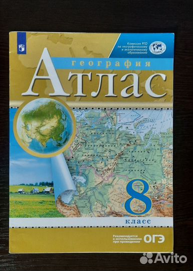 Атлас география 8 класс