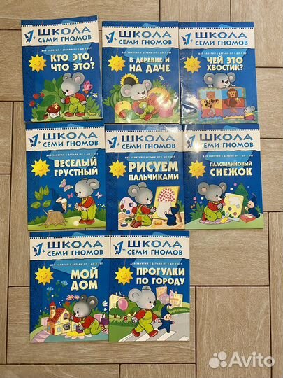 Книги Школа семи гномов, 1+