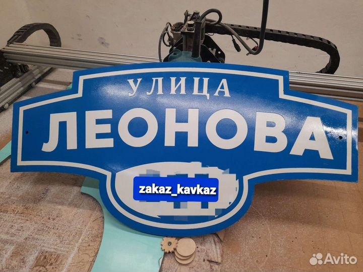 Адрес Таблички